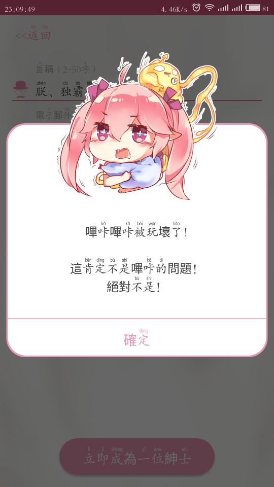 哔咔哔咔漫画异常提示页面