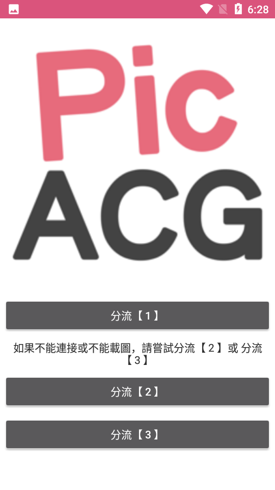 哔咔哔咔漫画分流选择页面