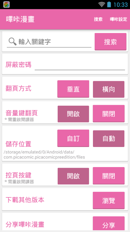 哔咔哔咔漫画阅读设置页面